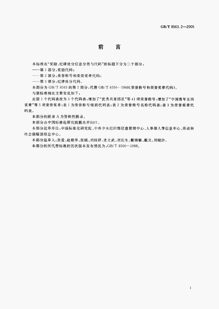 GB/T 718-2005 标准预览
