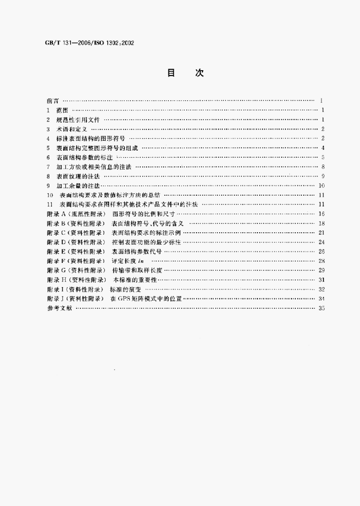 GB/T 9217.2-2005 标准预览