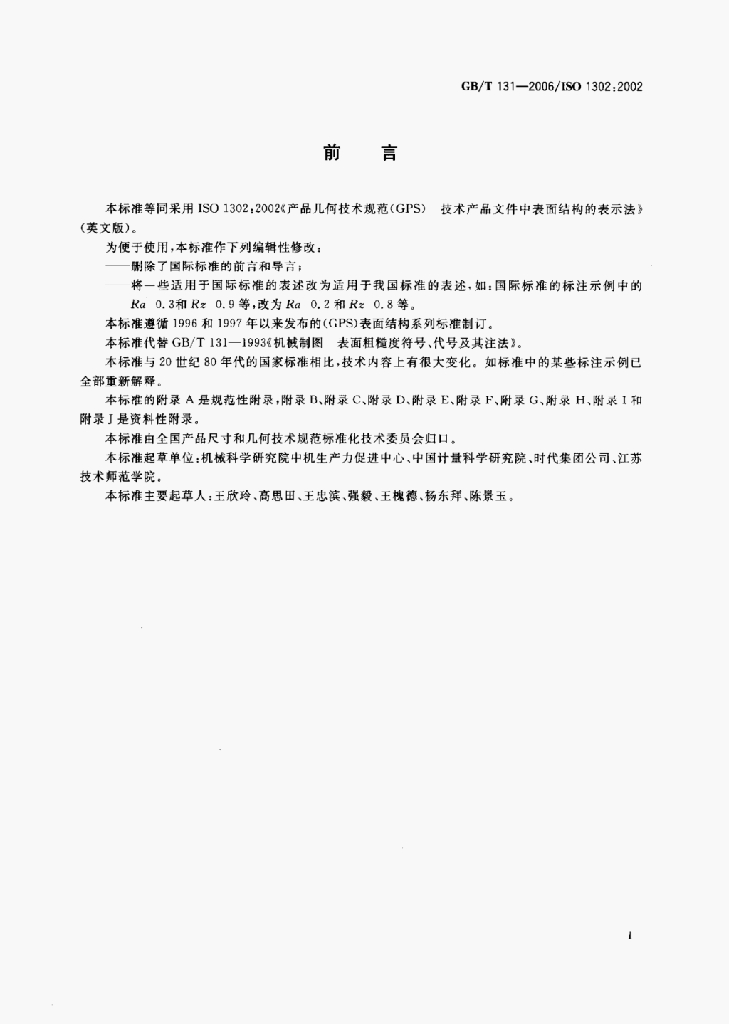 GB/T 9217.2-2005 标准预览