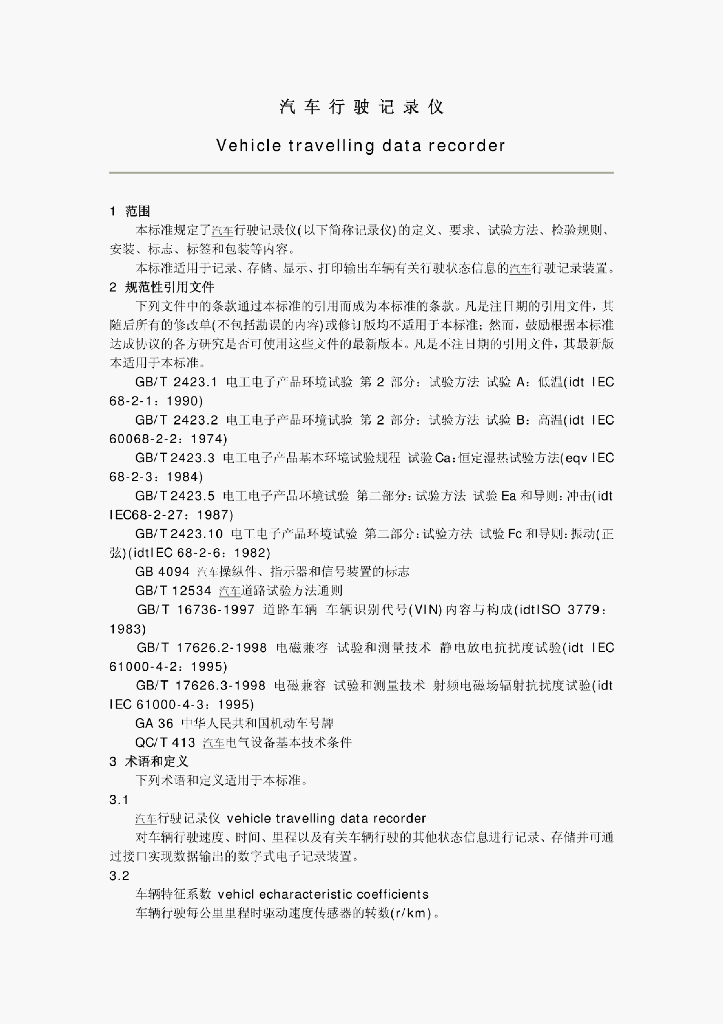 GB/T 19056-2003 标准预览