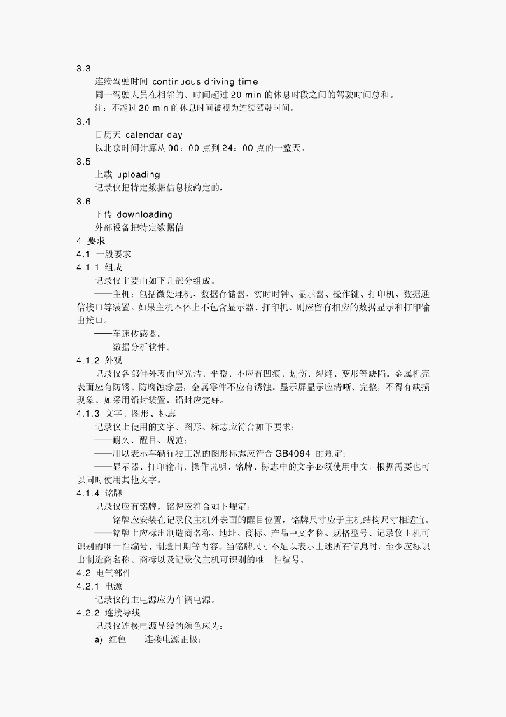 GB/T 19056-2003 标准预览