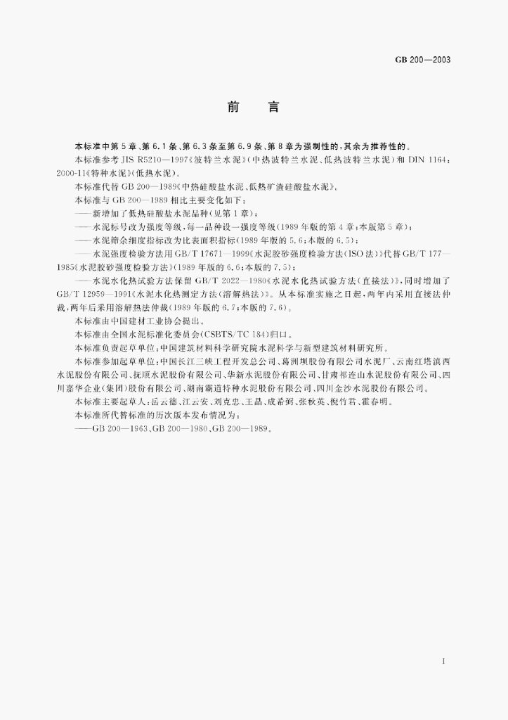 GB 200-2003 标准预览