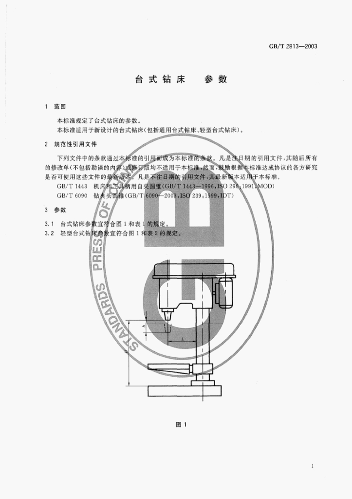 GB/T 2813-2003 标准预览