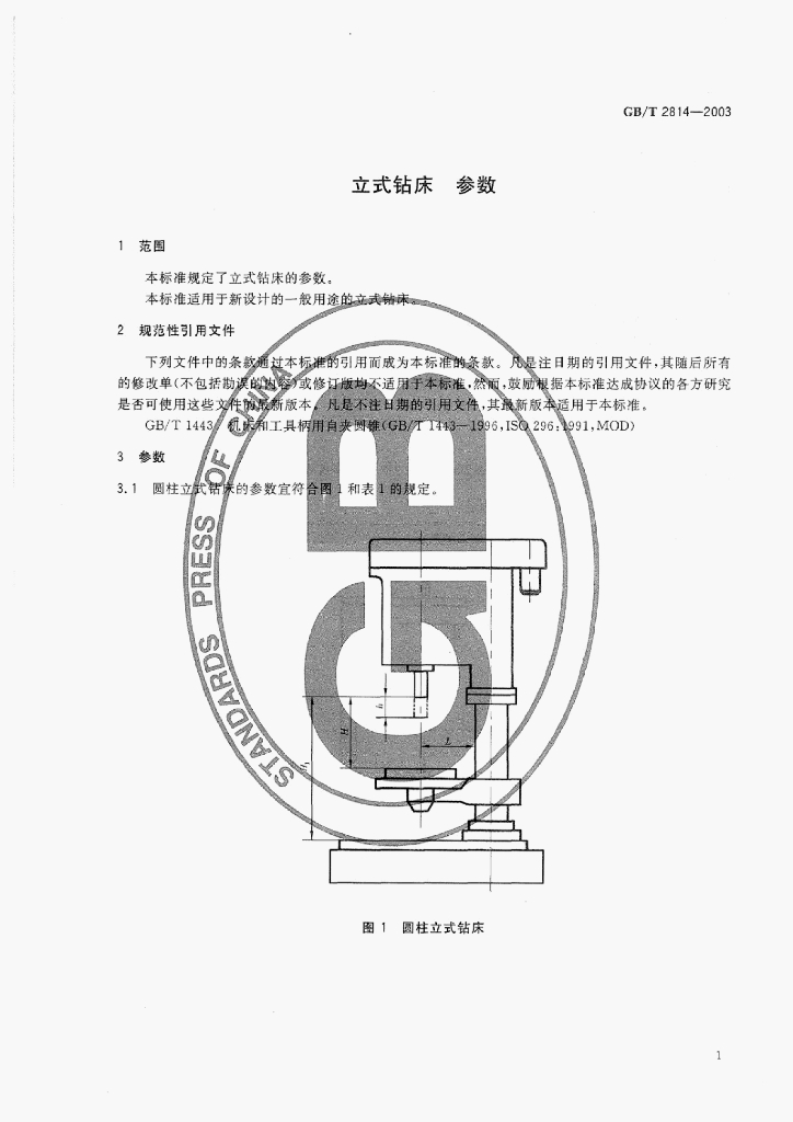 GB/T 2814-2003 标准预览