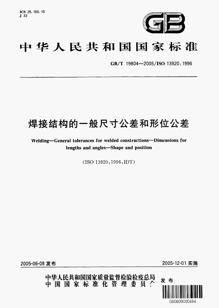 GB/T 6009-2003 标准预览