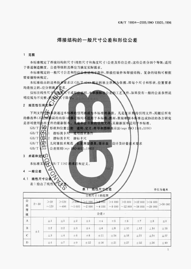 GB/T 6009-2003 标准预览