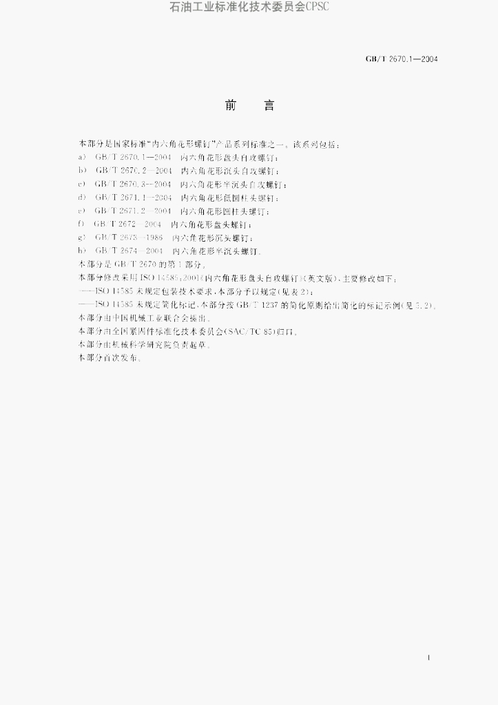 GB/T 8389-2003 标准预览
