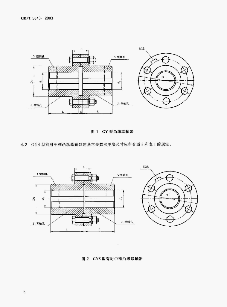 GB/T 5843-2003 标准预览