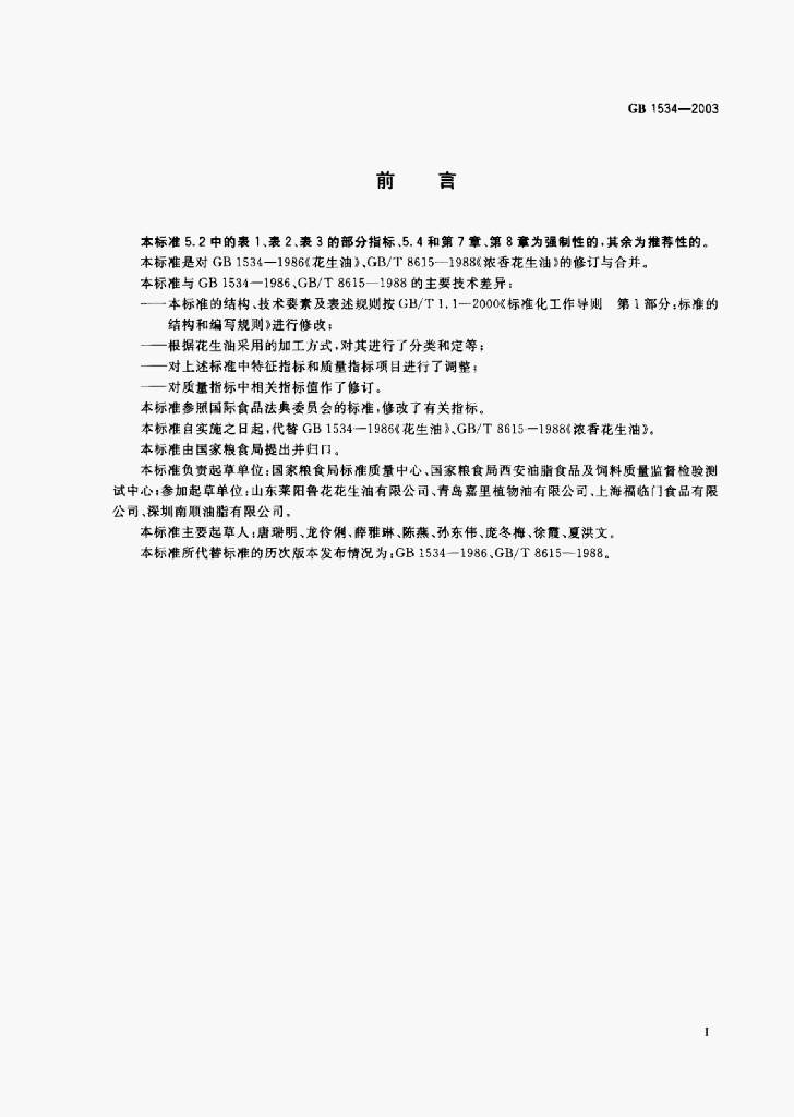 GB/T 1534-2003 标准预览