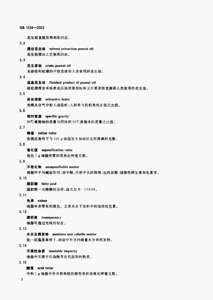 GB/T 1534-2003 标准预览