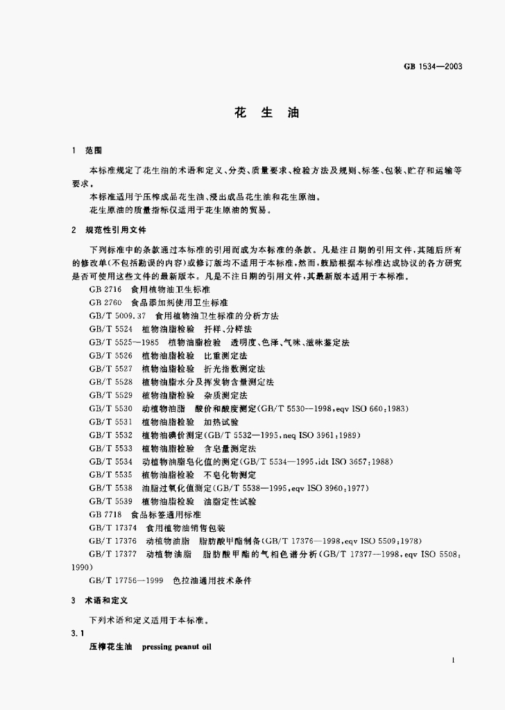GB/T 1534-2003 标准预览