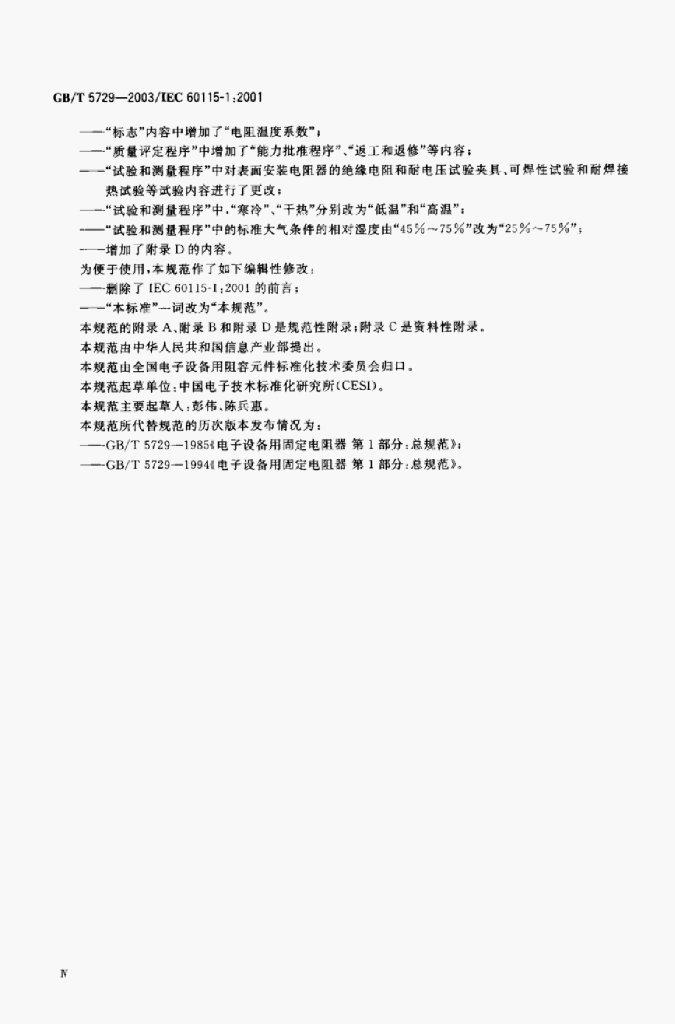 GB/T 5729-2003 标准预览