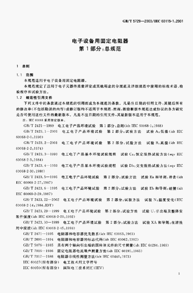 GB/T 5729-2003 标准预览