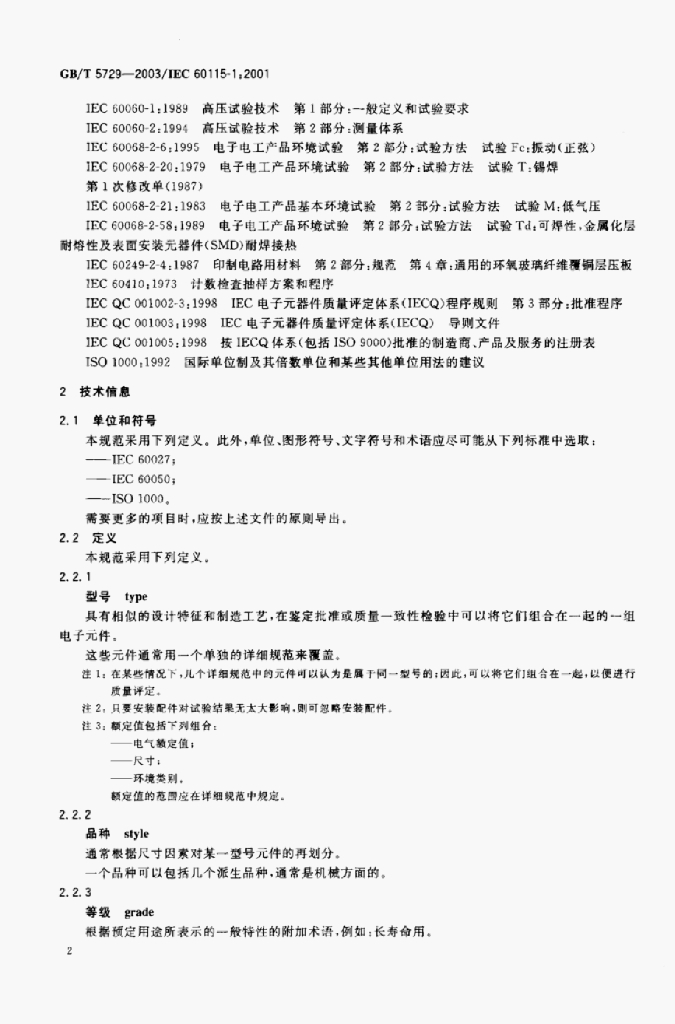 GB/T 5729-2003 标准预览