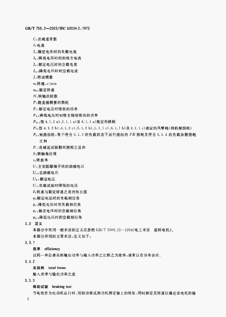 GB/T 755.2-2003 标准预览