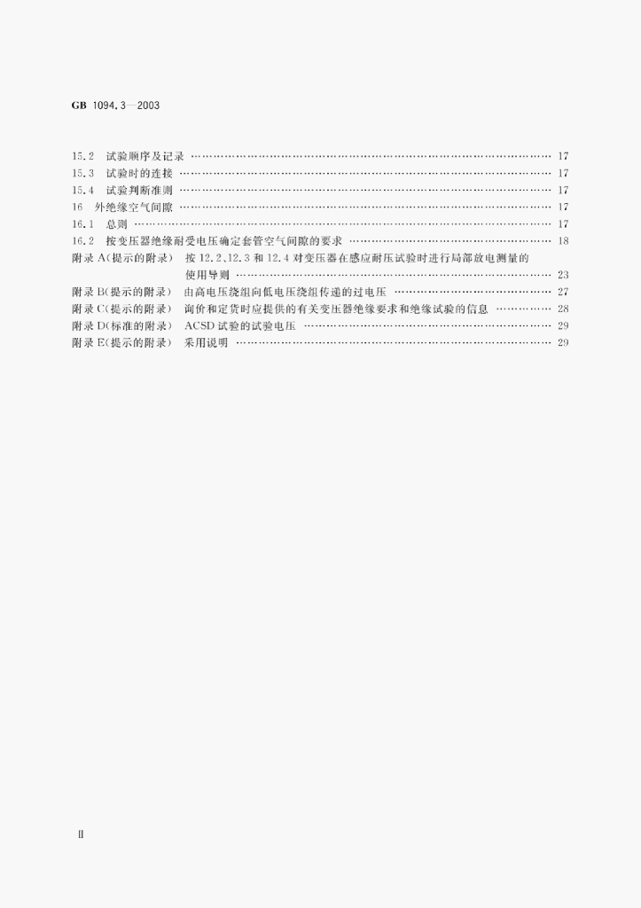 GB 1094.3-2003 标准预览