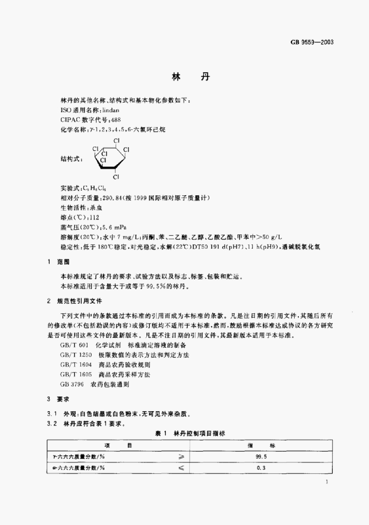 GB 9559-2003 标准预览