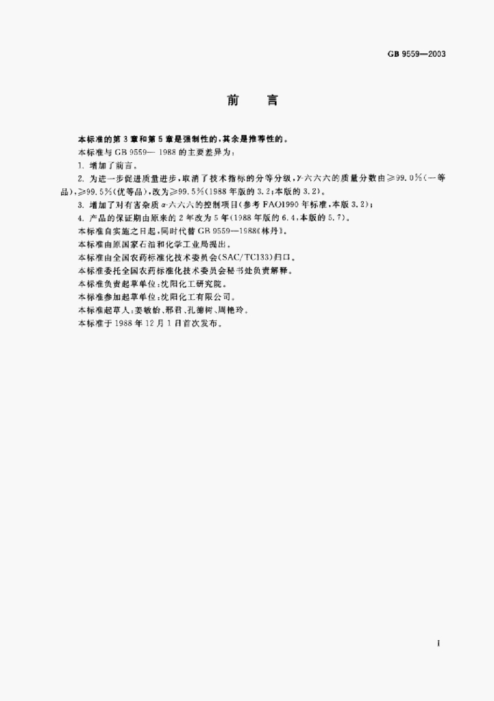 GB 9559-2003 标准预览