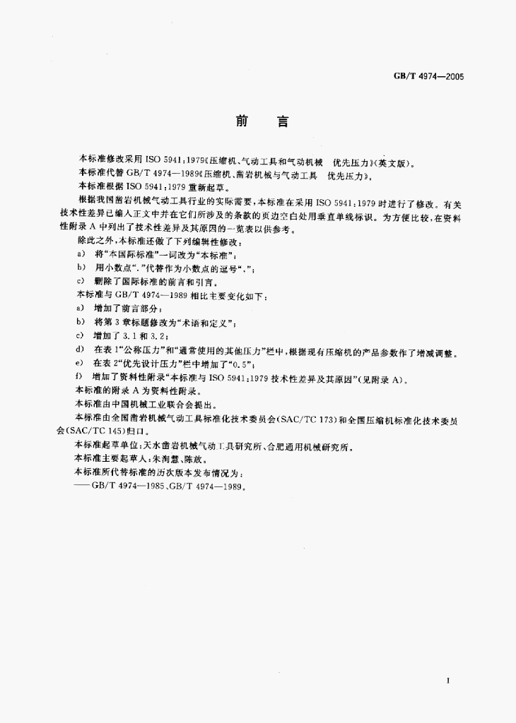 GB/T 1095-2003 标准预览