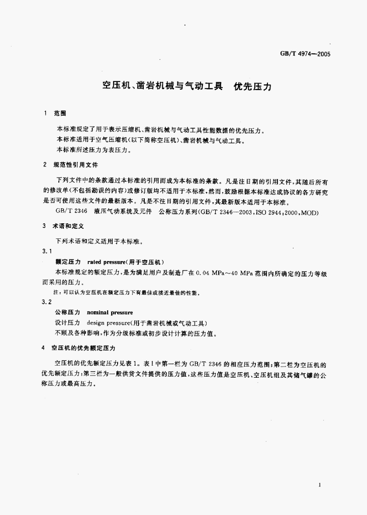 GB/T 1095-2003 标准预览