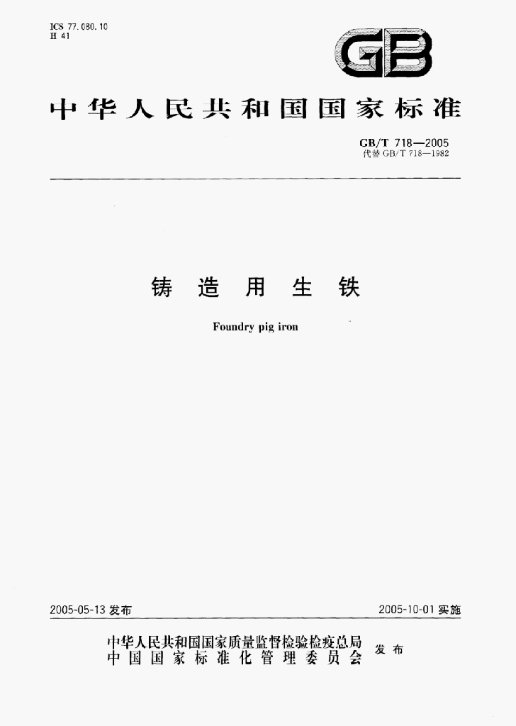 GB/T 1097-2003 标准预览
