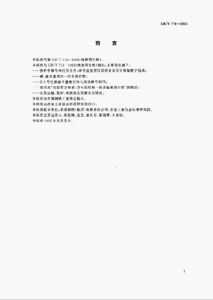 GB/T 1097-2003 标准预览