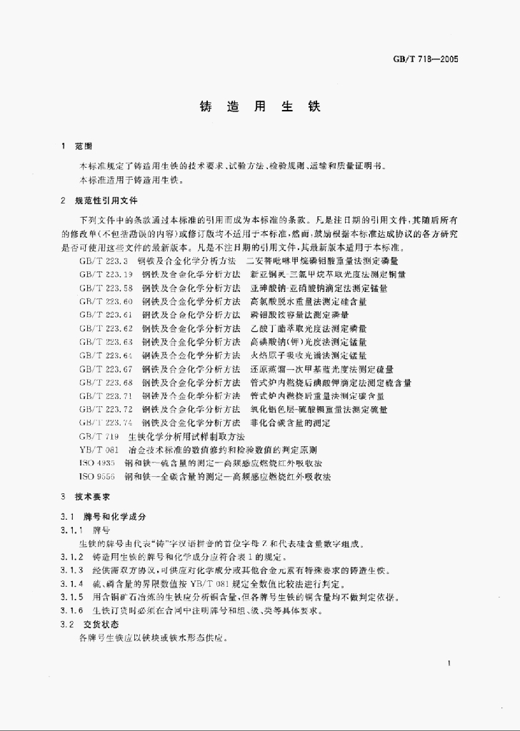 GB/T 1097-2003 标准预览