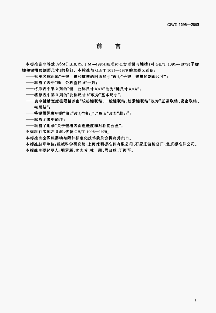 GB/T 4458.2-2003 标准预览