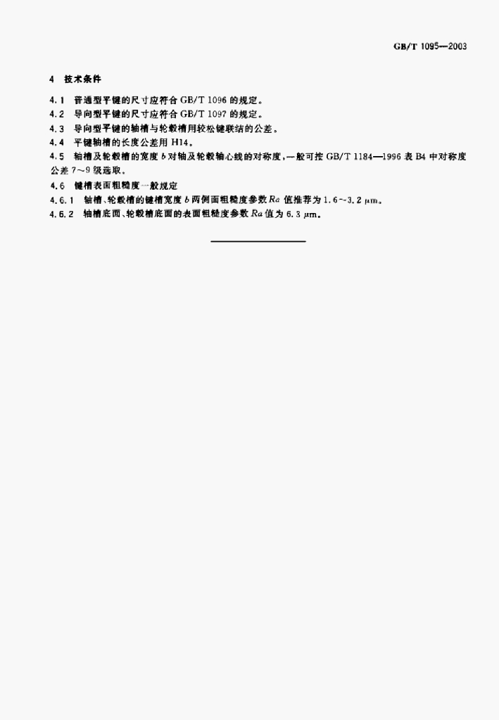GB/T 4458.2-2003 标准预览