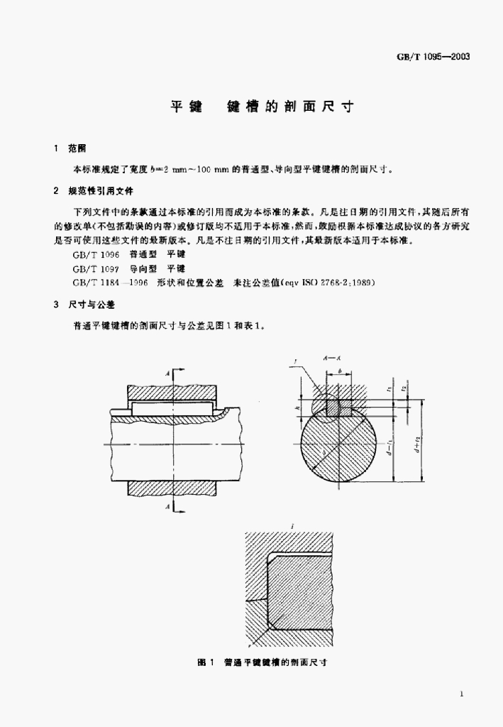 GB/T 4458.2-2003 标准预览