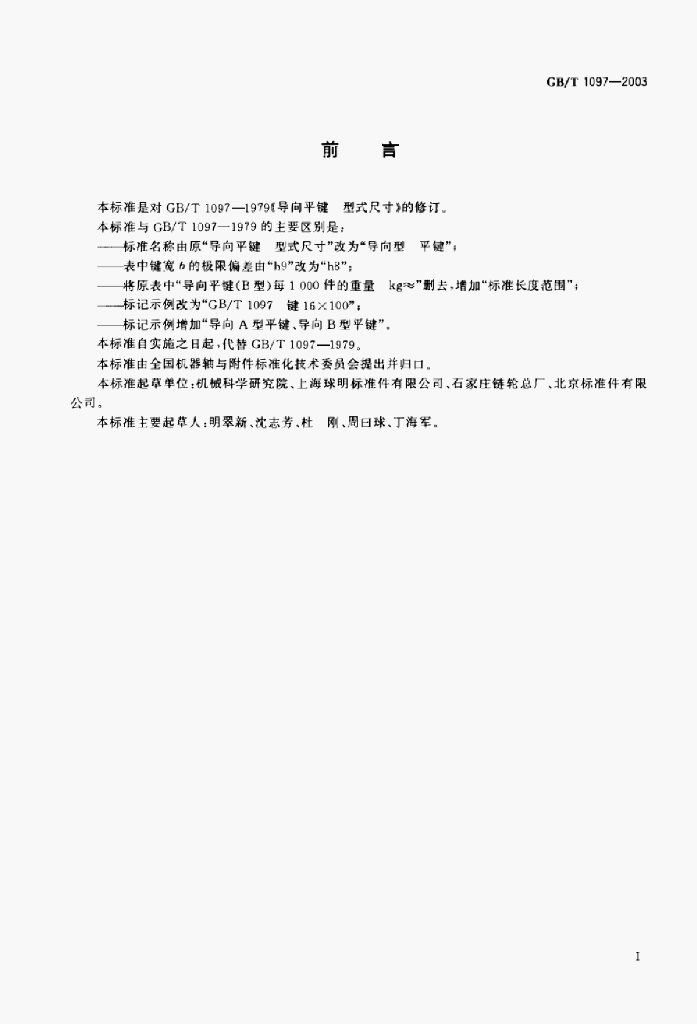 GB/T 4458.4-2003 标准预览