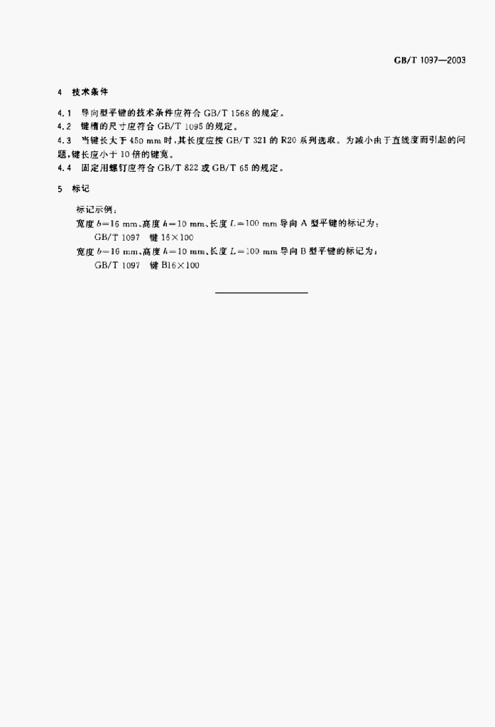 GB/T 4458.4-2003 标准预览