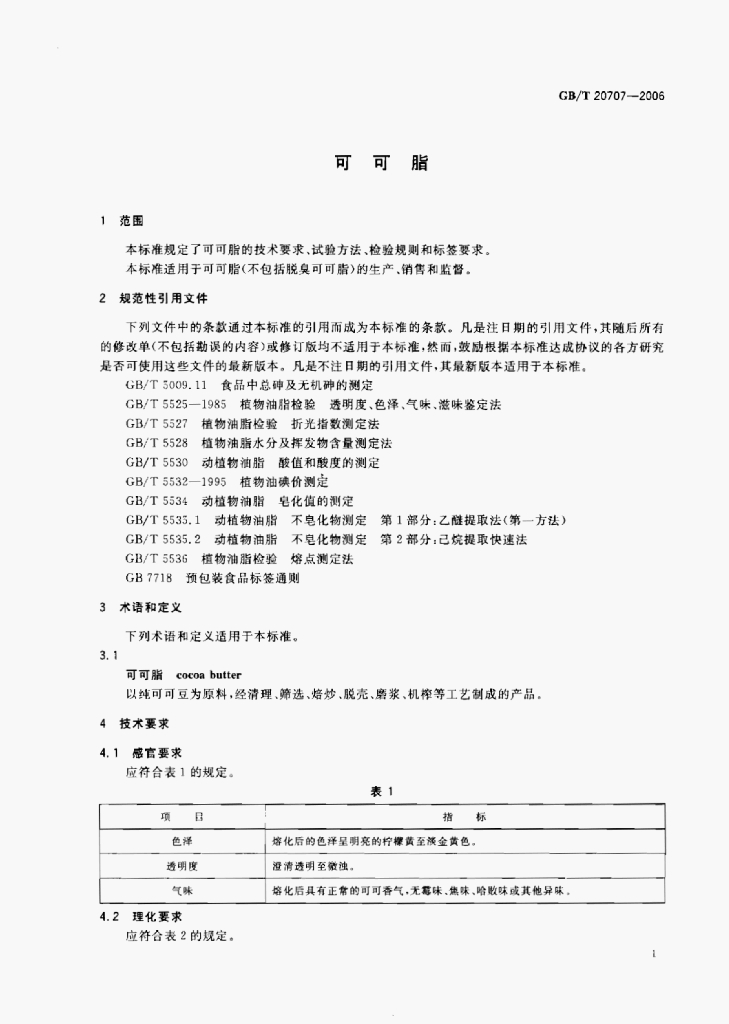 GB/T 4789.2-2003 标准预览