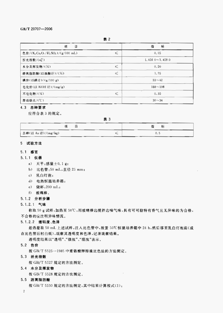 GB/T 4789.2-2003 标准预览