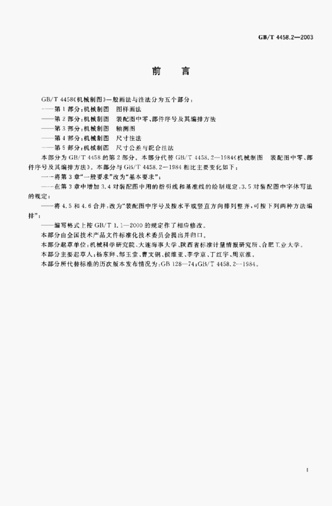 GB/T 4789.4-2003 标准预览