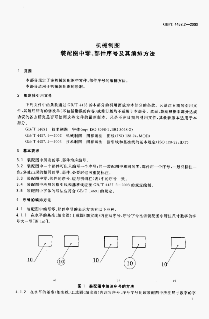 GB/T 4789.4-2003 标准预览