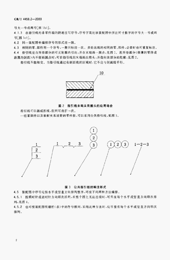 GB/T 4789.4-2003 标准预览