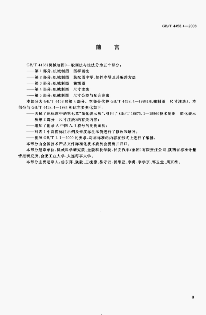 GB/T 4789.5-2003 标准预览