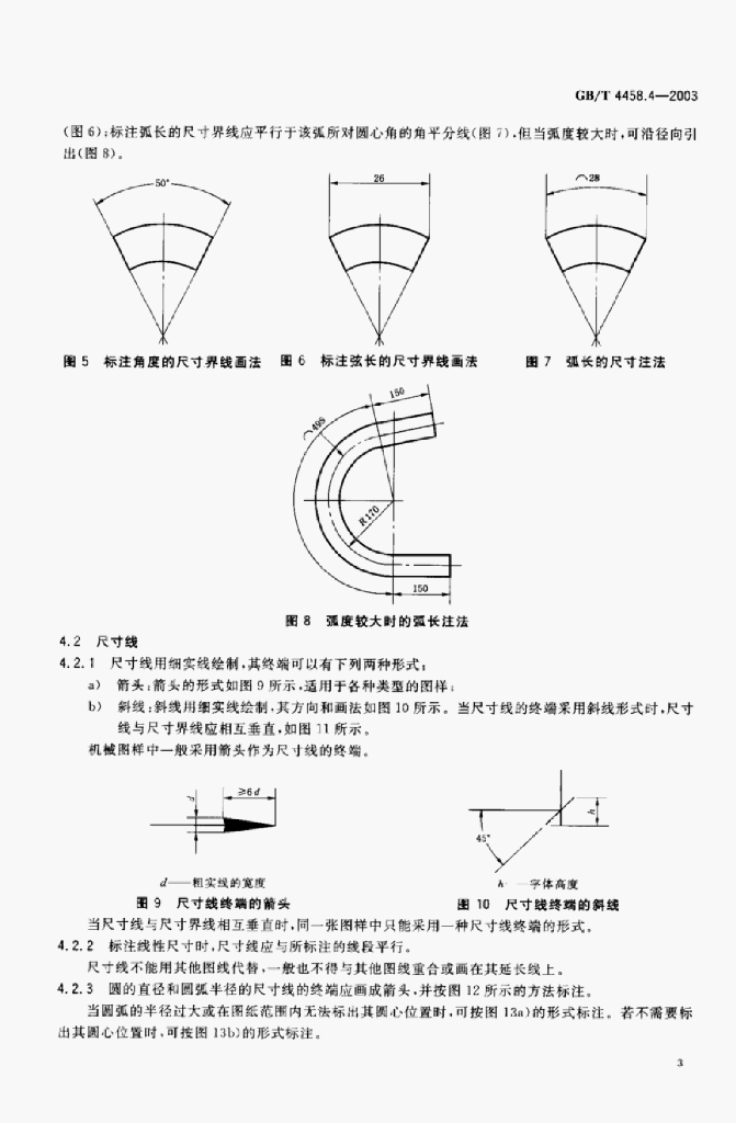 GB/T 4789.5-2003 标准预览