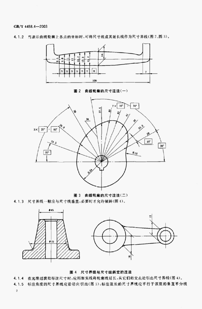 GB/T 4789.5-2003 标准预览
