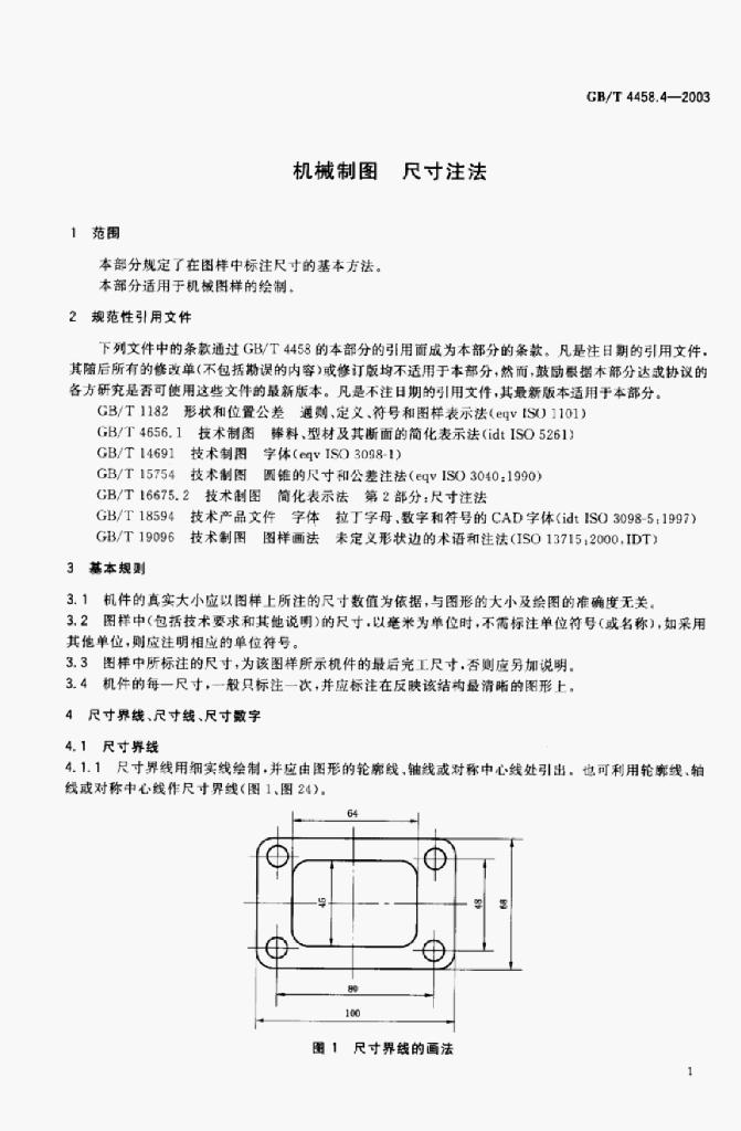 GB/T 4789.5-2003 标准预览