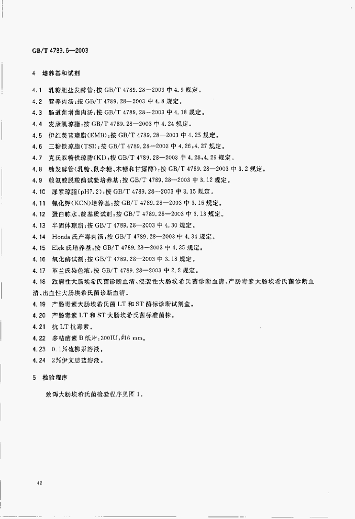 GB/T 6002.6-2003 标准预览