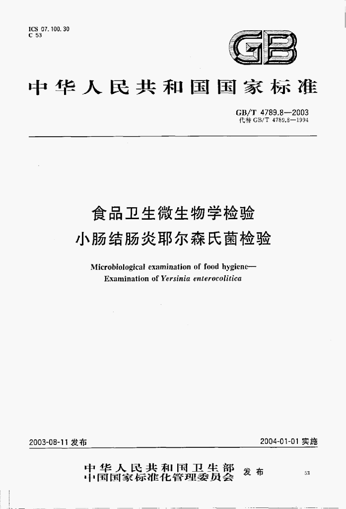 GB/T 7715-2003 标准预览