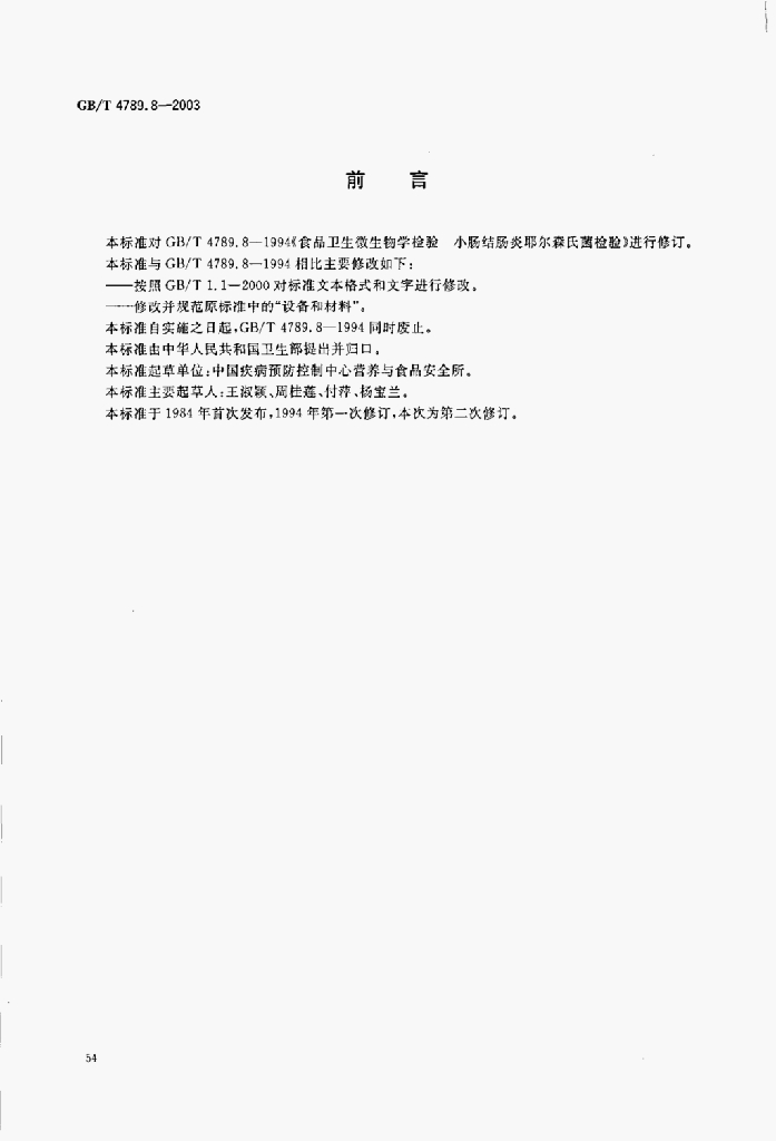 GB/T 7715-2003 标准预览