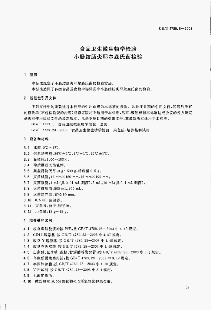 GB/T 7715-2003 标准预览