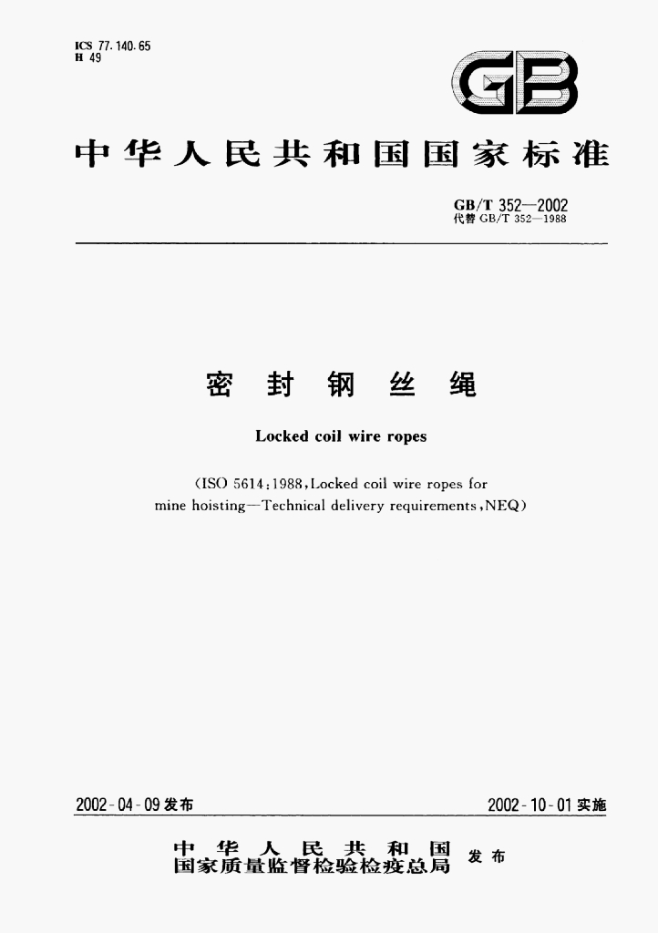 GB/T 352-2002 标准预览