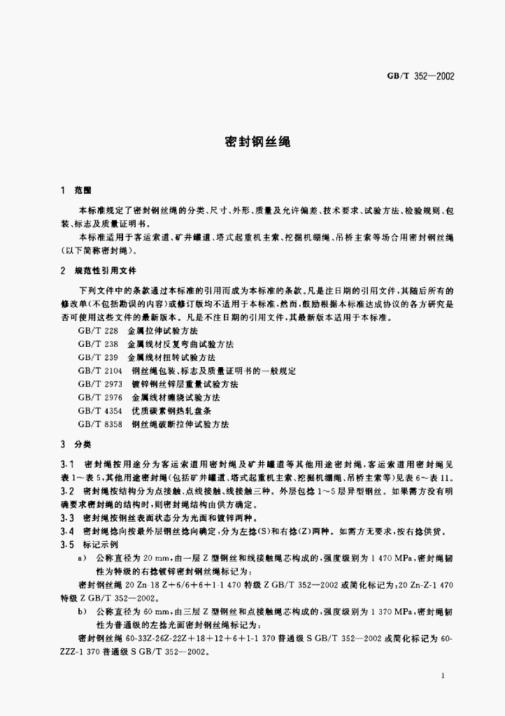 GB/T 352-2002 标准预览