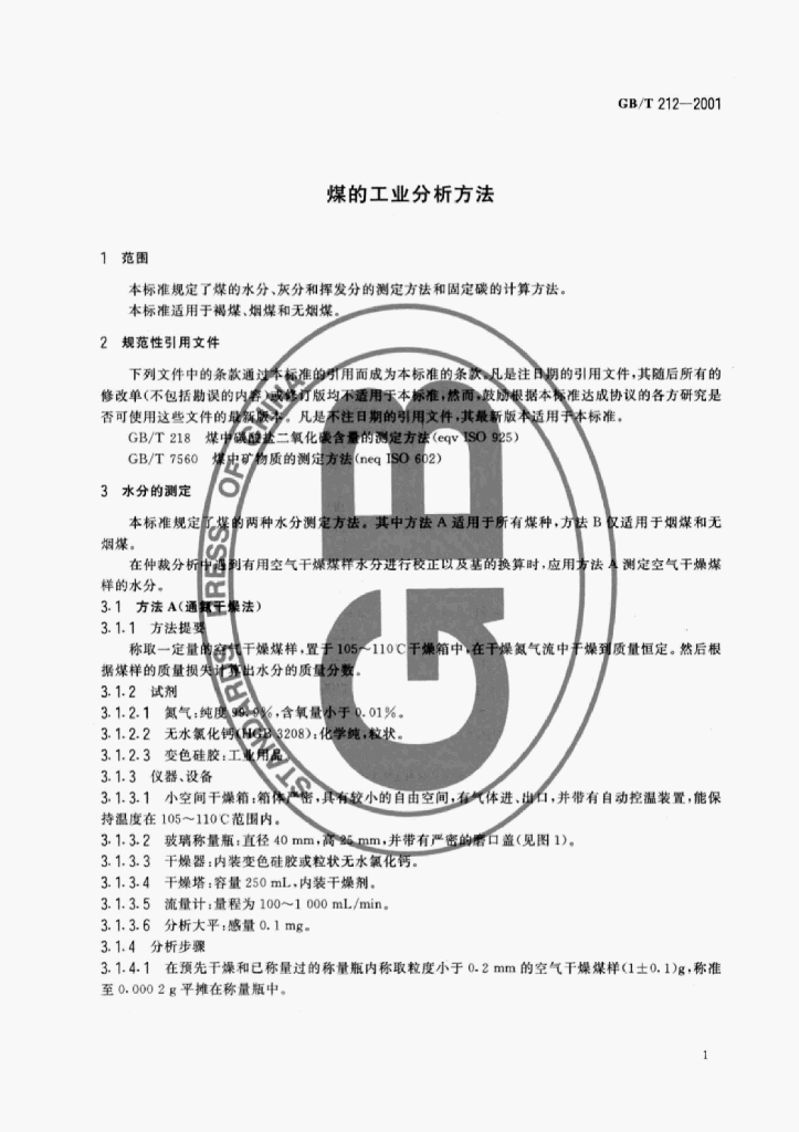 GB/T 212-2001 标准预览
