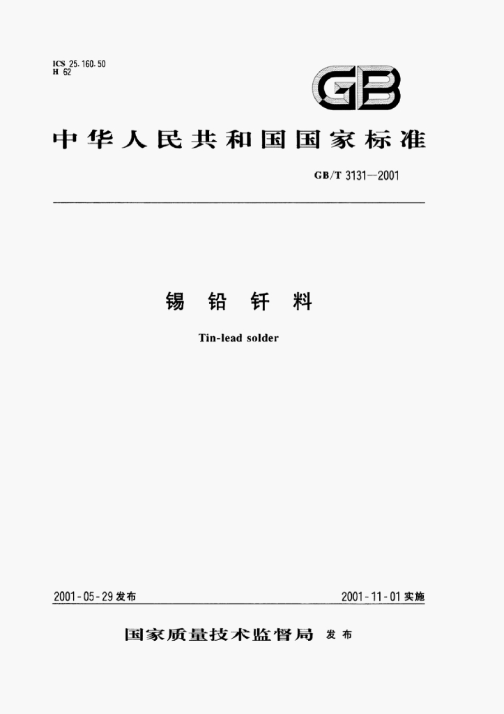 GB/T 3131-2001 标准预览