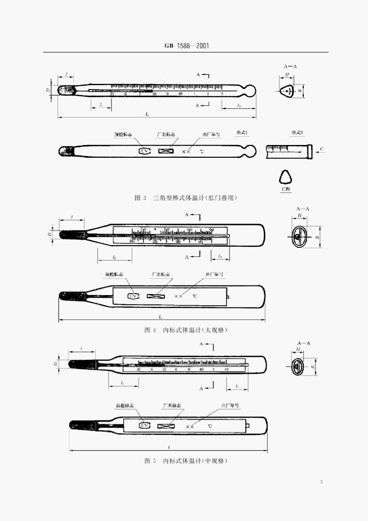 GB 1588-2001 标准预览